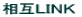 相互LINK